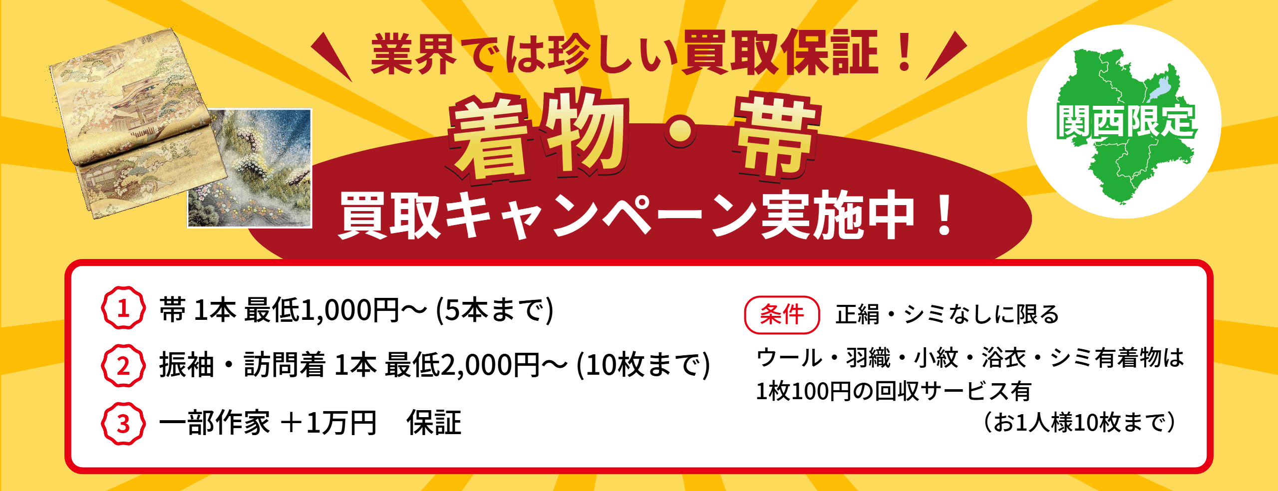 大阪で宝石や貴金属の出張買取・遺品整理なら「ハナハナ鑑定」｜キャンペーン