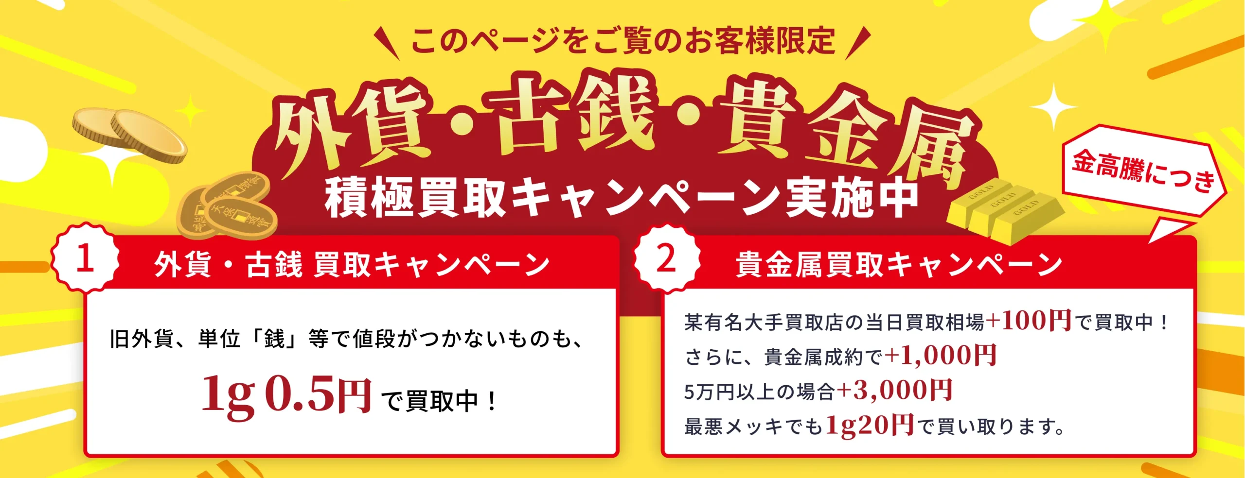 大阪で宝石や貴金属の出張買取・遺品整理なら「ハナハナ鑑定」｜キャンペーン